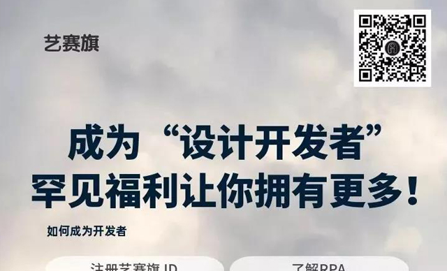 <b>成为“设计开发者”，送罕见福利！</b>