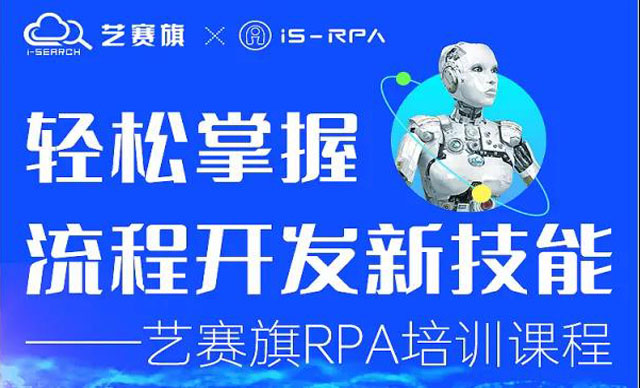 第三十四期 尊龙凯时人生就是搏 9.27- 9.29 RPA 技术认证培训