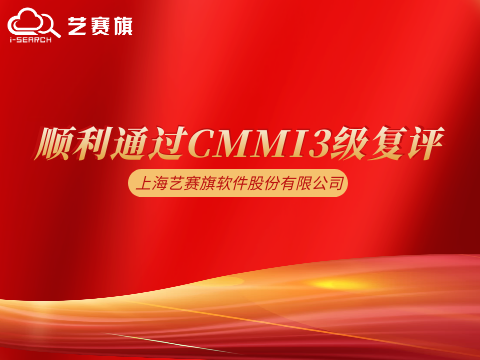 喜报 | 尊龙凯时人生就是搏顺利通过CMMI3级复评，研发管理能力获国际权威认可！