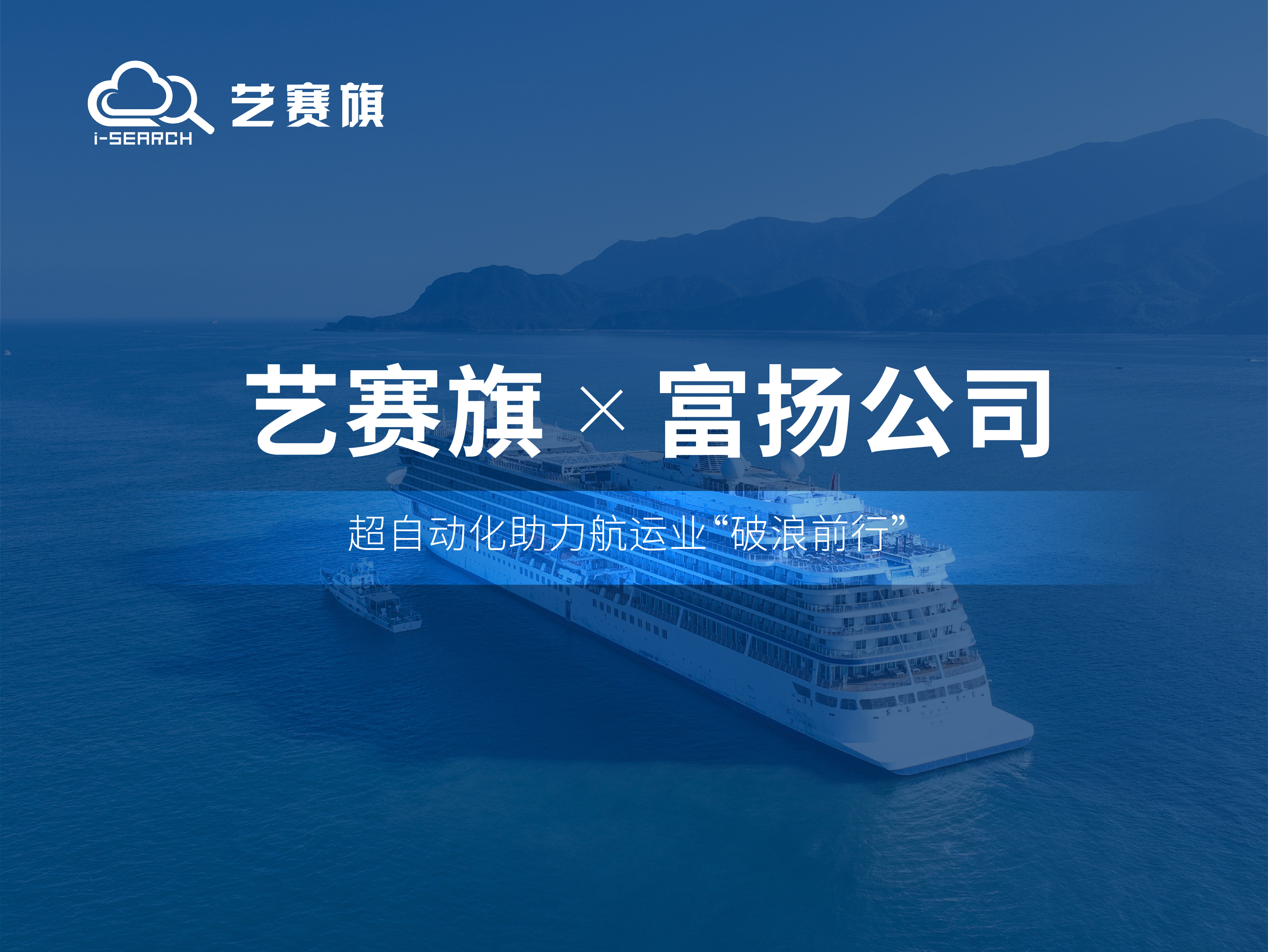签约快讯 | 尊龙凯时人生就是搏成功签约富扬（上海）邮轮船供有限公司