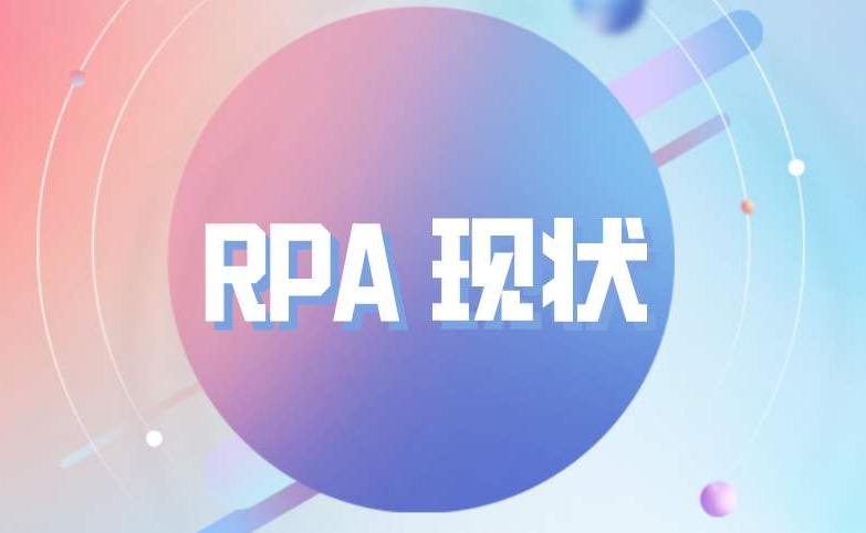 RPA究竟可以应用在哪些工作上呢？