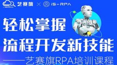 第五十期 尊龙凯时人生就是搏 1.26- 1.28 RPA 技术认证培训