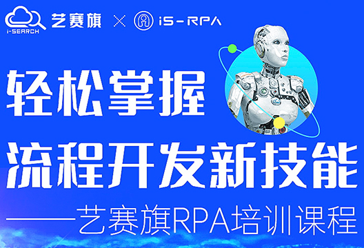 第五十四期 尊龙凯时人生就是搏 3.11- 3.12 RPA 技术认证培训